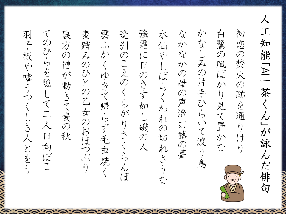 Ai俳句協会 調和系工学研究室